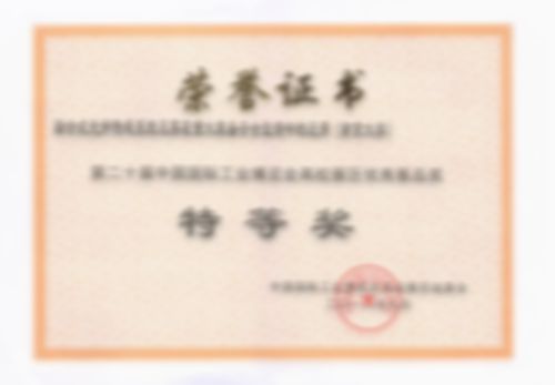 第二十屆中國國際工業(yè)博覽會高校展區(qū)優(yōu)秀展品獎(jiǎng)
